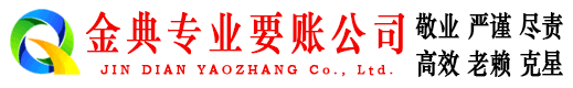 嘉鱼金典讨债公司